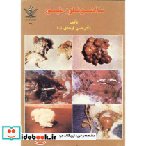 سالمونلوز طیور