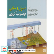 اصول و مبانی ترسیب کربن