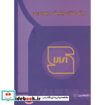 مبانی کنترل کیفیت و بهره وری