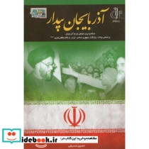 آذربایجان بیدار