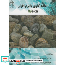 داده کاوی با نرم افزار Weka