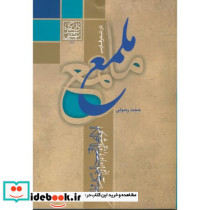 ملمع در شعر فارسی