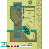 مجموعه جامع مصالح شناسی دفتر اول آجر در معماری