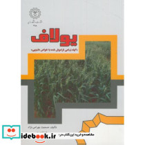 یولاف گیاه زراعی فراموش شده با خواص دارویی