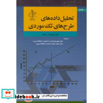 تحلیل داده های طرح های تک موردی
