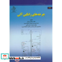 چرخه های رانکین آلی