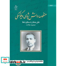 منظومه دانش پژوهی ویگوتسکی