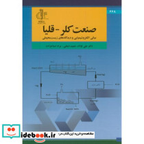 صنعت کلر-قلیا