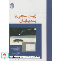 زیست سنجی با بندپایان