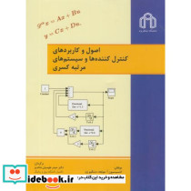 اصول کاربردهای کنترل کننده ها و سیستم های مرتبه کسری
