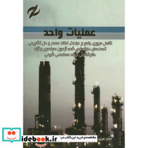 عملیات واحد