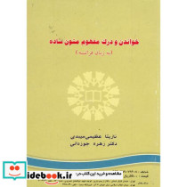 خواندن و درک مفهوم متون ساده به زبان فرانسه