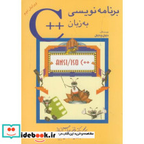 برنامه نویسی به زبان C نشر شیخ بهایی