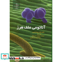 آناتومی علف هرز با CD