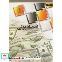 اقتصاد پولی اثر جعفر حقیقت