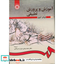 آموزش و پرورش تطبیقی نشر سمت قطع وزیری