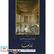 گنجنامه دفتر 16 خانه ها بخش دوم