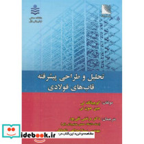 قابهای فولادی