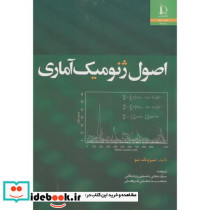 اصول ژنومیک آماری