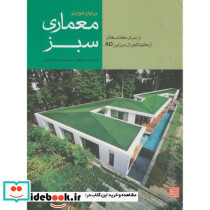 معماری سبز