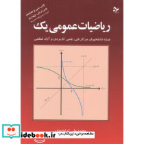 ریاضیات عمومی 1 نشر تمرین