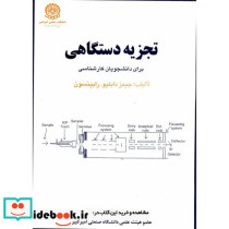 تجزیه دستگاهی برای دانشجویان کارشناسی ج 1
