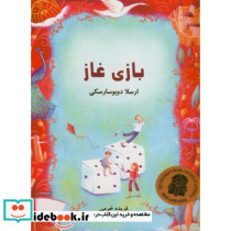 بازی غاز