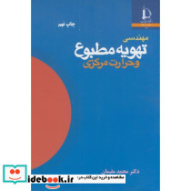 مهندسی تهویه مطبوع و حرارت مرکزی