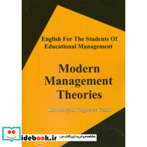 انگلیسی برای دانشجویان مدیریت آموزشی Modern Manafement Teories
