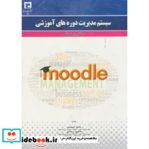 سیستم مدیریت دوره های آموزش مبتنی بر مودل