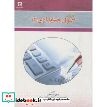 درسنامه اصول حسابداری