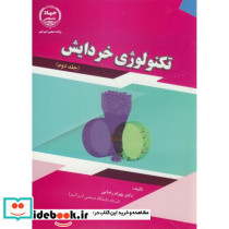 تکنولوژی خردایش ج2