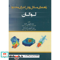 راهنمای مسائل روش اجزای محدود