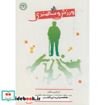 ورزش و سالمندی
