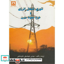 تئوری انتقال انرژی و طرح خطوط مدرن