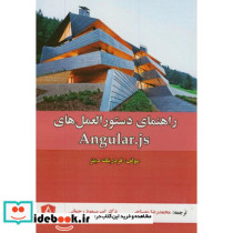 راهنمای دستورالعمل های آنگولار Angular.js