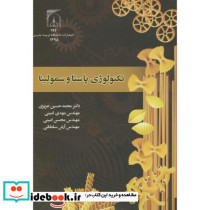 تکنولوژی پاستا و سمولینا