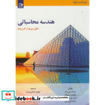 هندسه محاسباتی