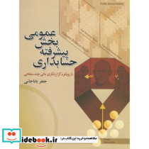 حسابداری پیشرفته بخش عمومی