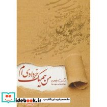 من هم یک خردادی ام