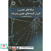 شبکه های عصبی و کنترل کننده های عصبی پیشرفته