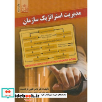 مدیریت استراتژیک سازمان نشر فروزش