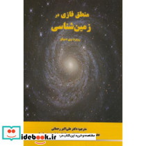 منطق فازی در زمین شناسی