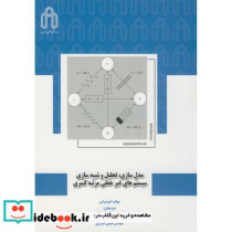 مدل سازی نشر دانشگاه صنعتی