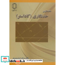 مقدمه ای بر حدنگاری