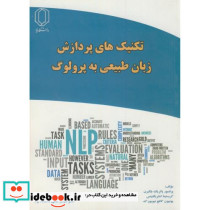 تکنیک های پردازش به زبان طبیعی به پرولوگ