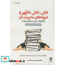 تنش