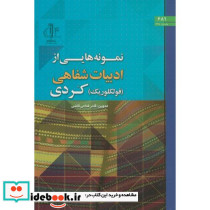 نمونه هایی از ادبیات شفاهی