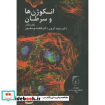 انکوژن ها و سرطان