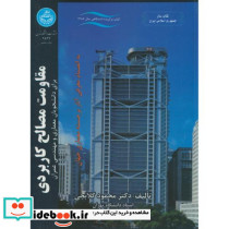 مقاومت مصالح کاربردی